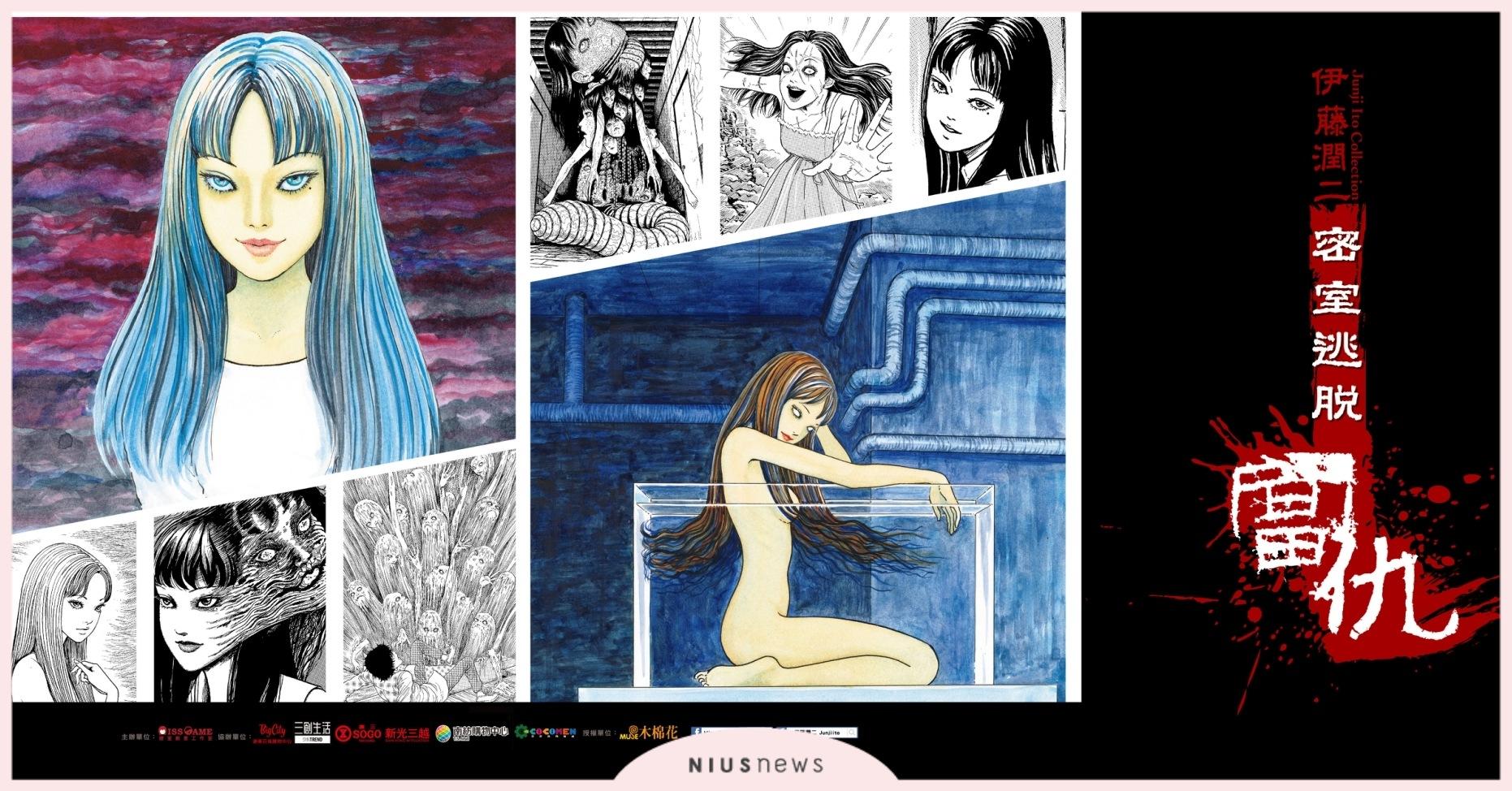 全國首創！恐怖大師伊藤潤二移動式巡迴密室逃脫【富仇】 伊藤潤二密室逃脫、 富仇、 伊藤潤二、 富江、 雙一、 淵、 密室逃脫、 展覽活動