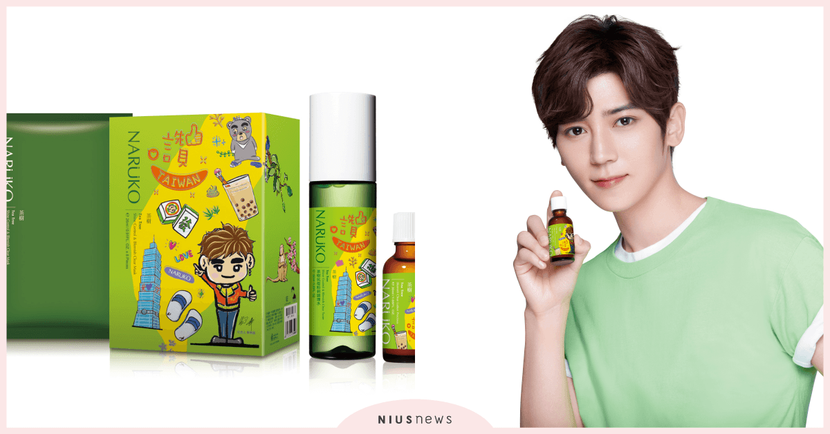 NARUKO x Bii畢書盡  攜手讚台灣  茶樹抗痘天王  超限定Q版 全球珍藏首發 NARUKO 、牛爾親研 、畢書盡 、讚台灣 、手繪插圖 、控油抗痘 、茶樹系列 、台灣之光 、油痘三寶 、台灣最夯伴手禮 、屈臣氏限定