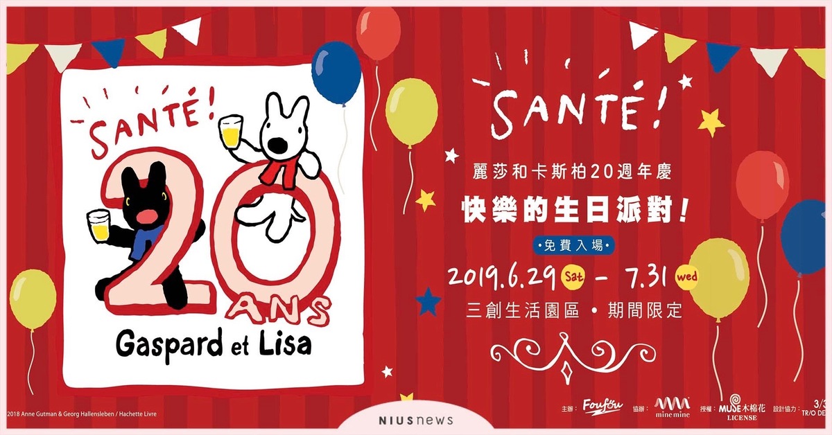 法國熱銷繪本麗莎和卡斯柏20週年慶 快樂的生日派對跨海巡迴來台 娛樂、展覽、旅遊
