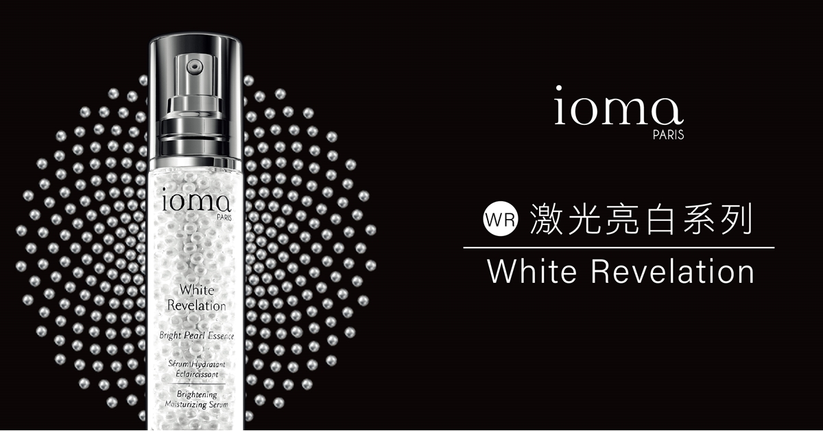 ioma雪絨花亮白機能科技，打造夏日逆天膚質 ioma、雪絨花、美白、保養