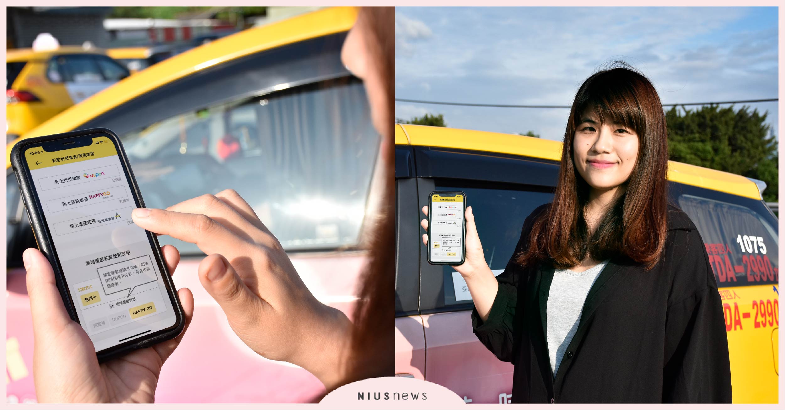 小資女孩必備交通攻略！ 55688串聯六大平台回饋，讓妳免現金搭小黃！ 55688、台灣大車隊、行動支付