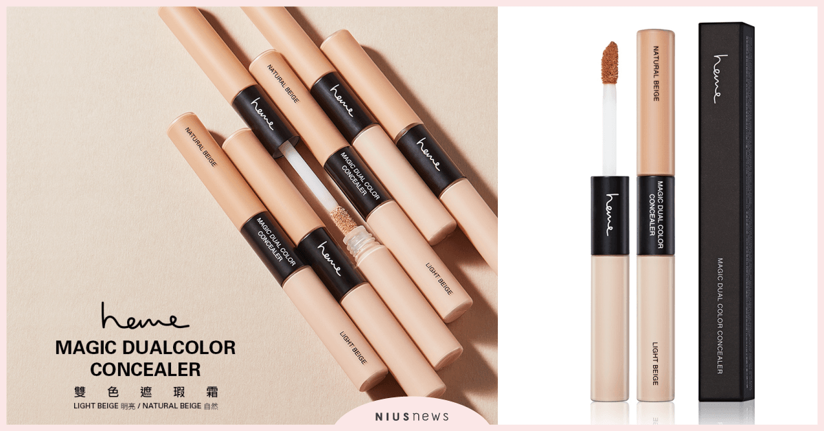 heme雙色遮瑕霜全新上市！自由調色，一筆完美遮瑕不留痕！ 