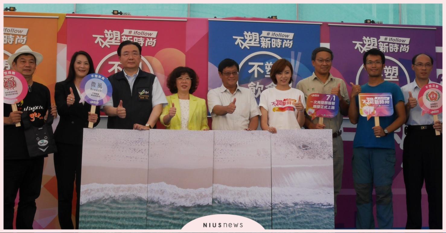 打造不塑新時尚 微風與環保署力邀全民I Follow不塑新風潮 微風、環保、時尚