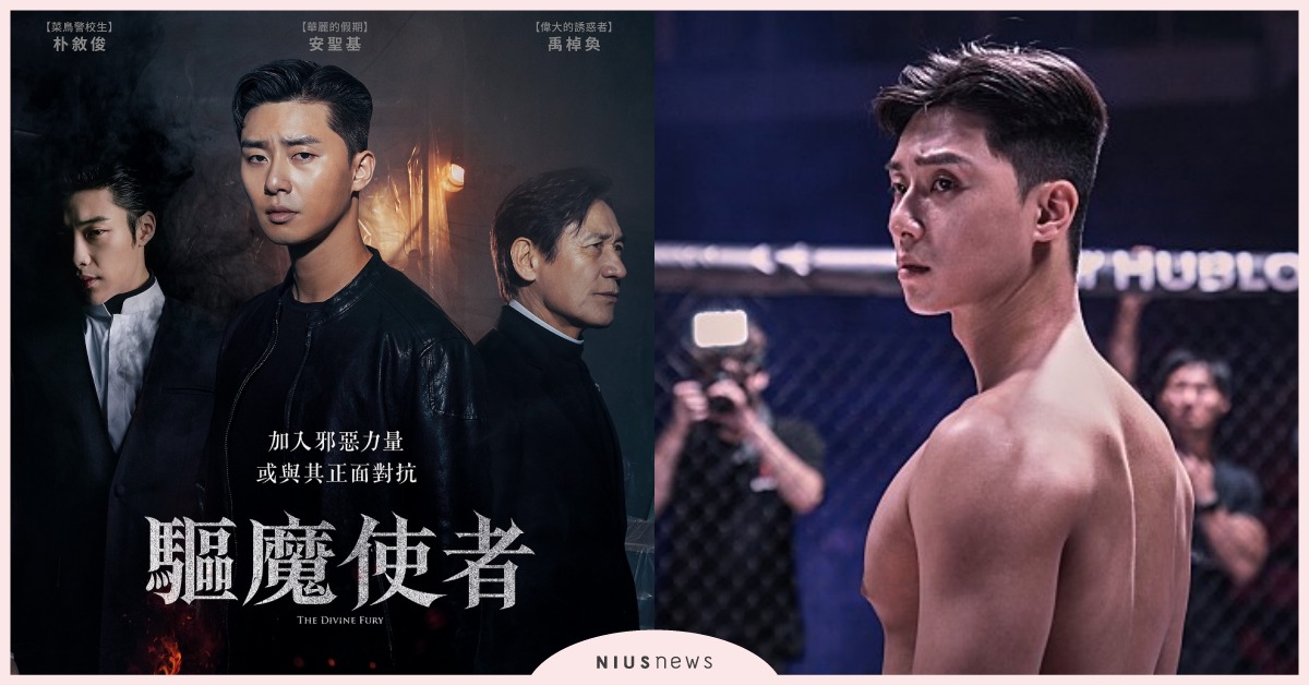 《菜鳥警校生》導演騙朴敘俊脫下副會長西裝開掌驅魔  從影最大挑戰《驅魔使者》讓朴敘俊狂喊「累死了」！ 《驅魔使者》8月16日 聖血審判 驅魔使者、朴敘俊、恐怖片、動作片