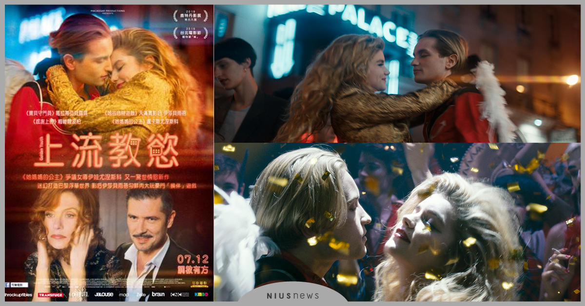 滿貫影后伊莎貝雨蓓再創影壇巔峰&nbsp;《上流教慾》7月12日正式上映 可樂電影、伊莎貝雨蓓、梅維爾波、上流教慾