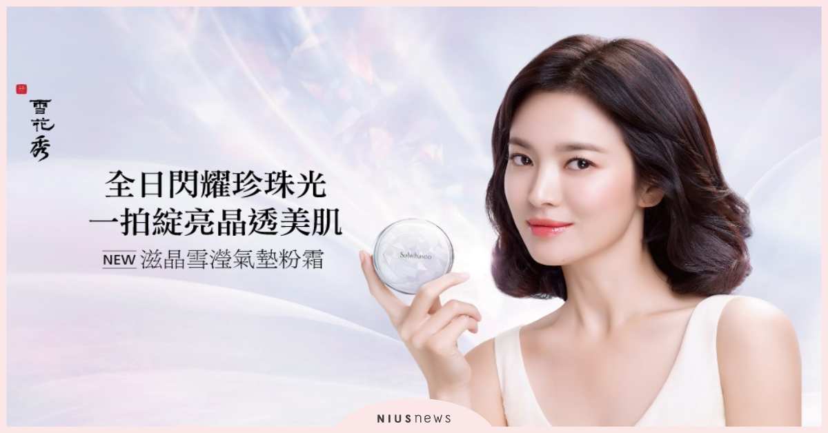 全新升級滋晶雪瀅氣墊粉霜  完美體現正宗韓系夏日妝感 氣墊粉霜、美妝、韓系妝感