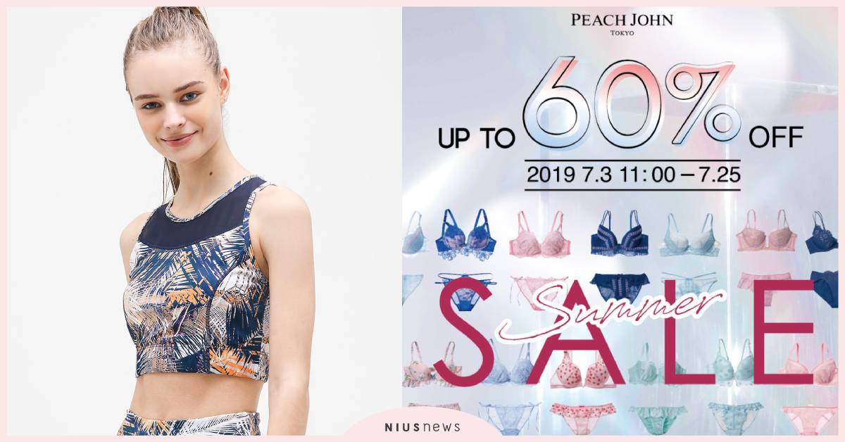 女孩總動員! PEACH JOHN 夏換季特賣來了 內睡衣、小褲佛心價4折起！ peachjohn、內衣、睡衣、內褲、女生