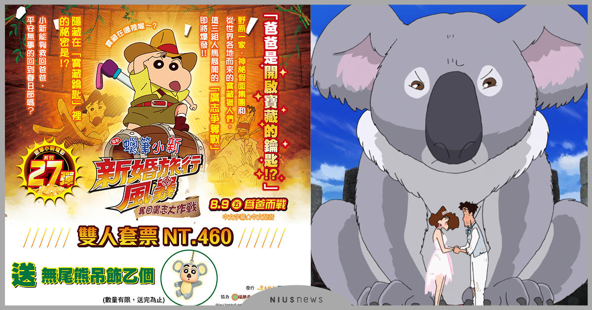 蠟筆小新粉注意！這次是尋找廣志大作戰 記得要蒐集限量贈品 ! 蠟筆小新、電影、限定贈品