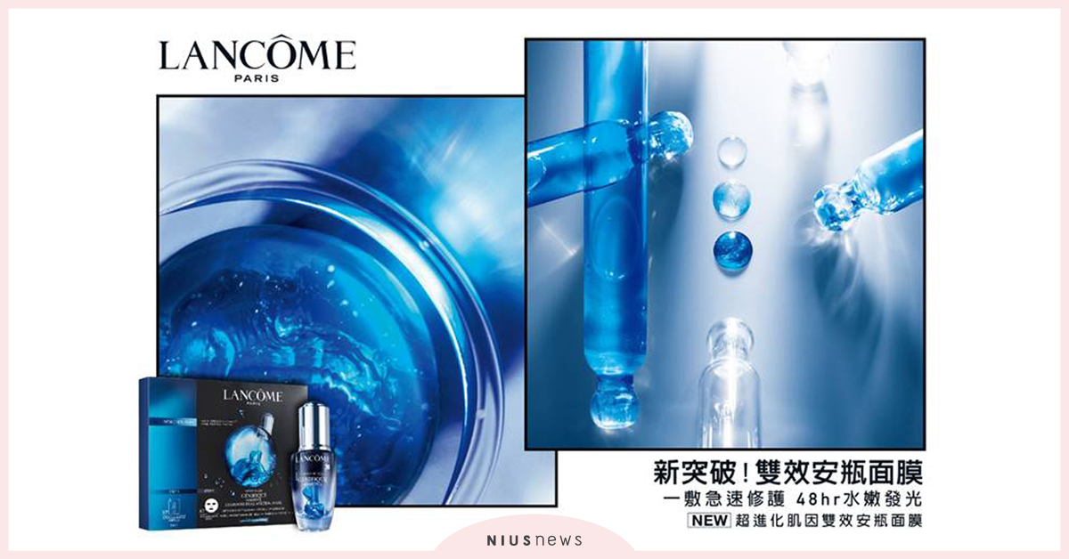 【蘭蔻新品】雙精華濃縮《超進化肌因雙效安瓶面膜》一敷急速修護，48hr水嫩發光！ 蘭蔻、小黑安瓶、Lancome