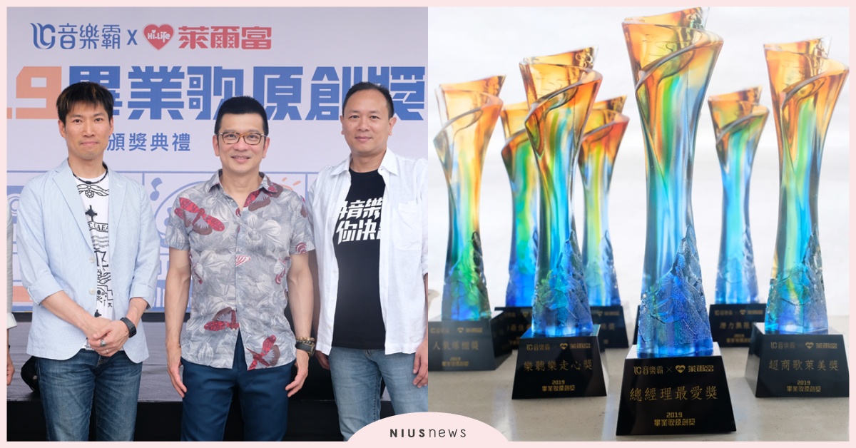 鼓勵原創歌曲不遺餘力 萊爾富、音樂霸攜手辦「畢業歌原創獎」 萊爾富、便利商店、原創歌曲