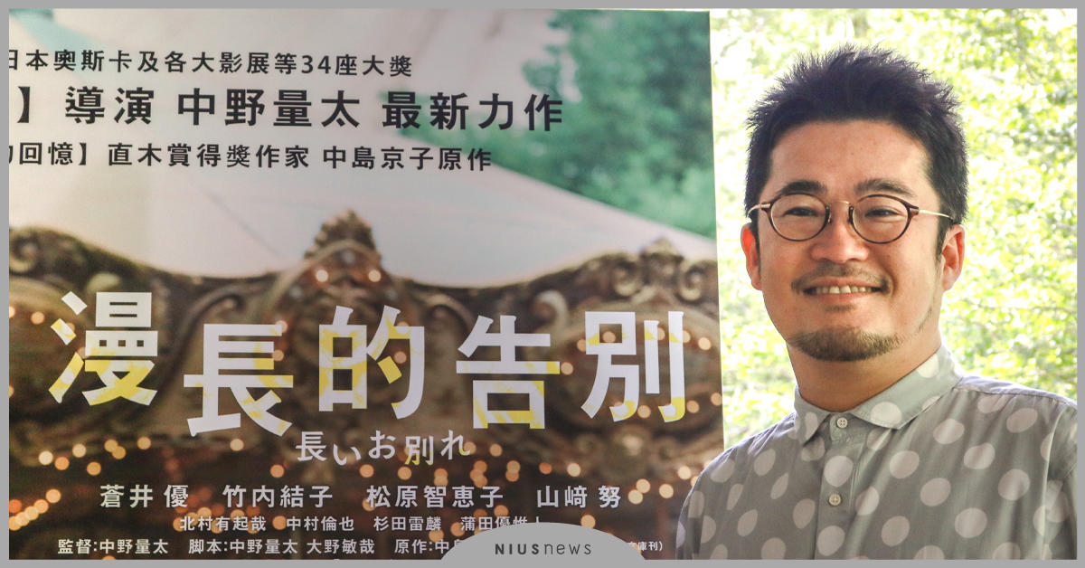 【漫長的告別】導演中野量太點名最想合作台灣女星桂綸鎂 蒼井優為前輩清大便 山崎努敬業演出失智實況 漫長的告別、山崎努、蒼井優