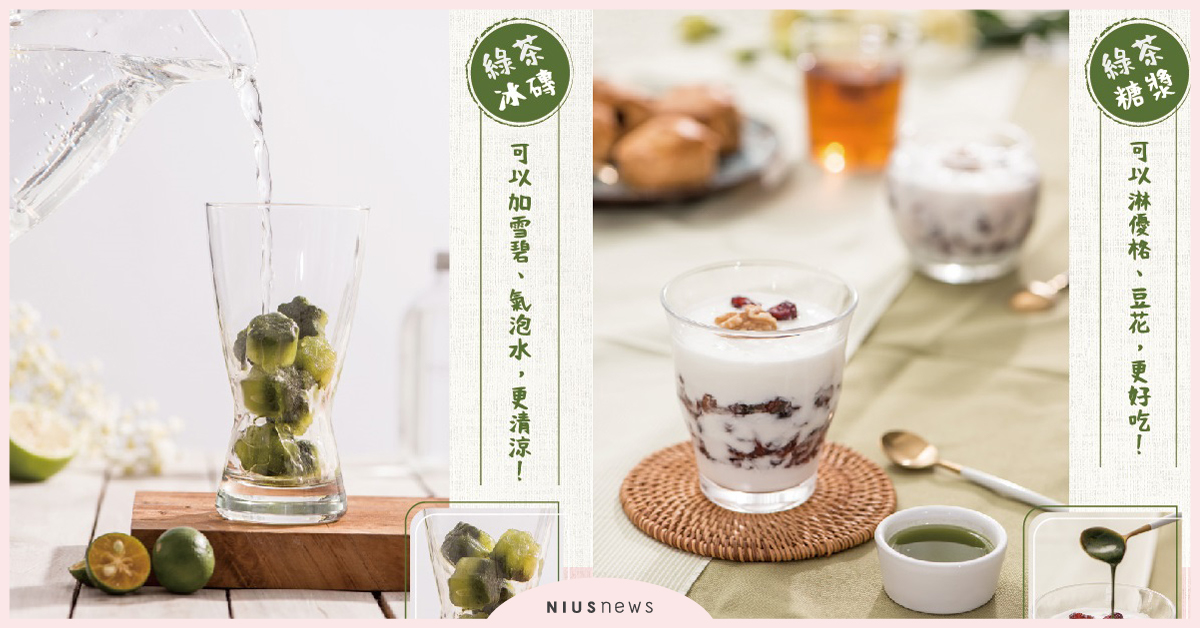 高溫熱浪！天仁綠茶粉消暑好物，更有機會抽中日本靜岡雙人來回機票 天仁綠茶粉、天仁茗茶