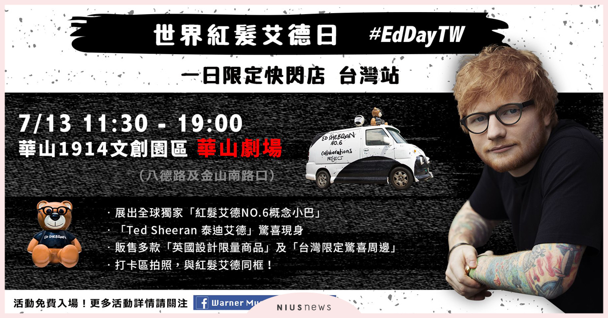 「樂壇神話」紅髮艾德新作《No. 6 Collaborations Project》實體7/12全面發行  7/13全球歡慶「世界紅髮艾德日」驚喜一日限定快閃店登場！ 紅髮艾德、No. 6 Collaborations Project、一日限定快閃店