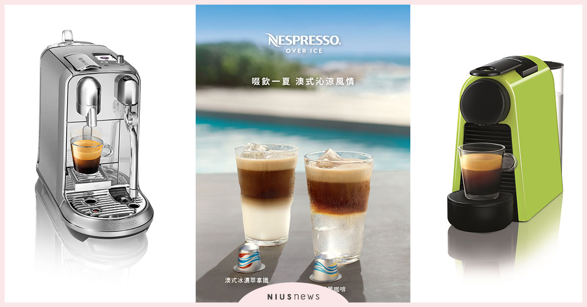 挑對父親節禮物讓爸媽同時滿足 Nespresso咖啡機讓你被稱讚超會做人 Nespresso、咖啡機、父親節