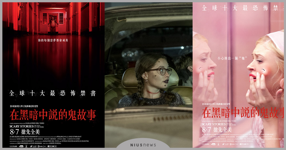 連擠青春痘都可以拍成鬼片！被譽為今夏最恐怖的鬼片，你敢挑戰嗎？ 鬼片、安德烈艾弗道夫、在黑暗中說的鬼故事