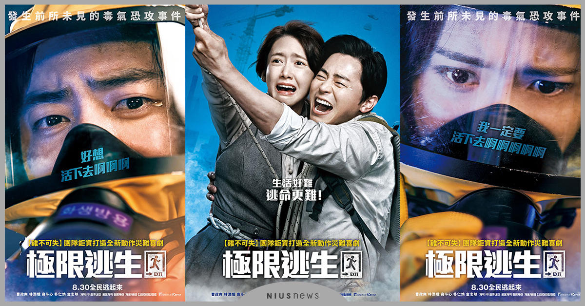 跑得比曹政奭還快？！林潤娥主演《極限逃生》劇組公認的「體力王」 首度與林潤娥合作《極限逃生》 孔曉振虧曹政奭超有福氣！ 《極限逃生》8月30日 全民逃起來 極限逃生、曹政奭、林潤娥