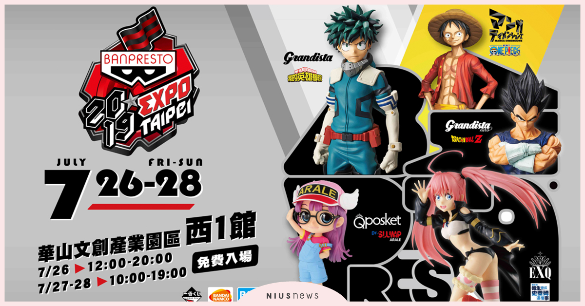 7/26-7/28「BANPRESTO EXPO 2019」今夏首發模型展 推出我的英雄學院、航海王、七龍珠等多款超人氣動漫主題 BANPRESTO、動漫、模型展
