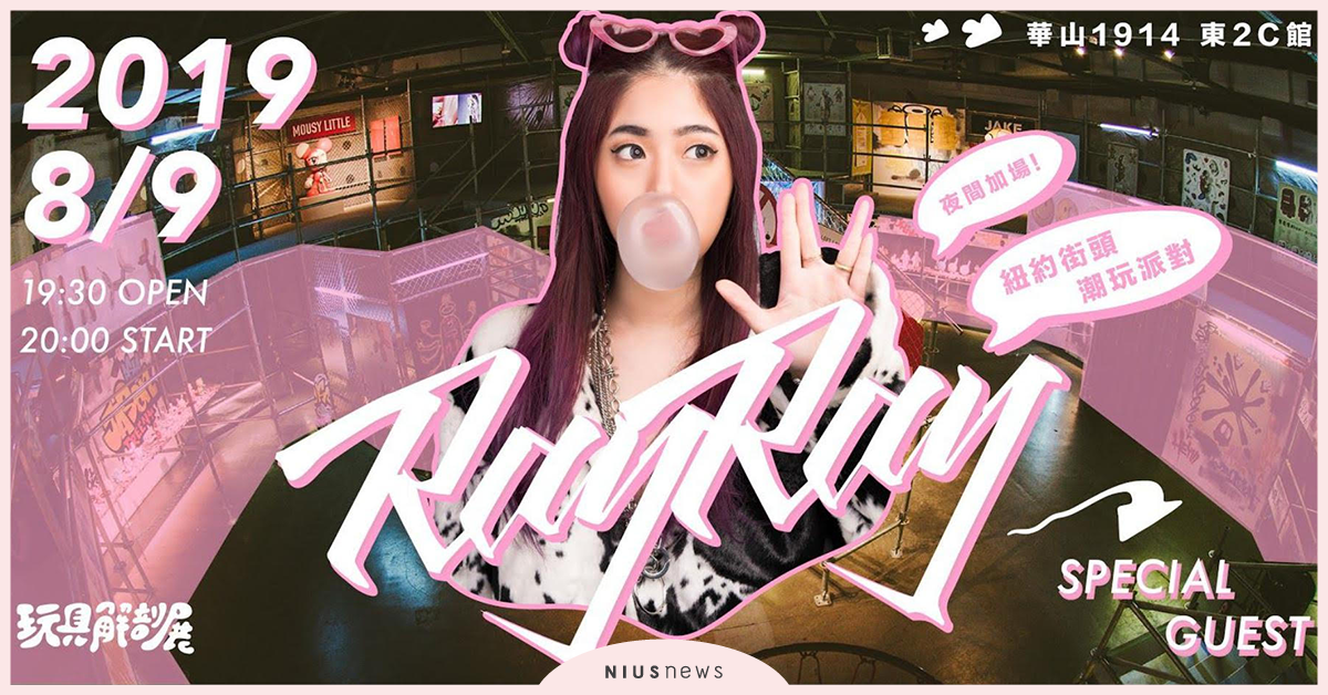 情報解禁！玩具解剖展與話題音樂人 DJ RayRay 攜手推出潮玩派對即將開催  ★ 8月9日（五）晚上八點，華山集合！不可錯過！ 玩具解剖展、DJRayRay、潮玩派對