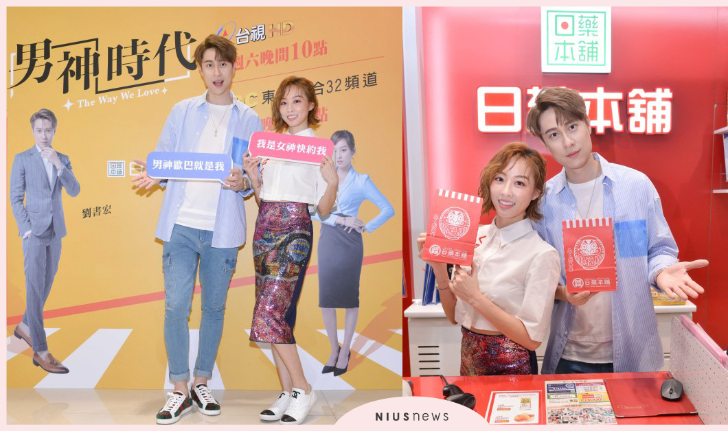 劉書宏夏語心甜蜜合體　站台閃耀男神節一日店長 日藥本舖、男神、保養、防曬