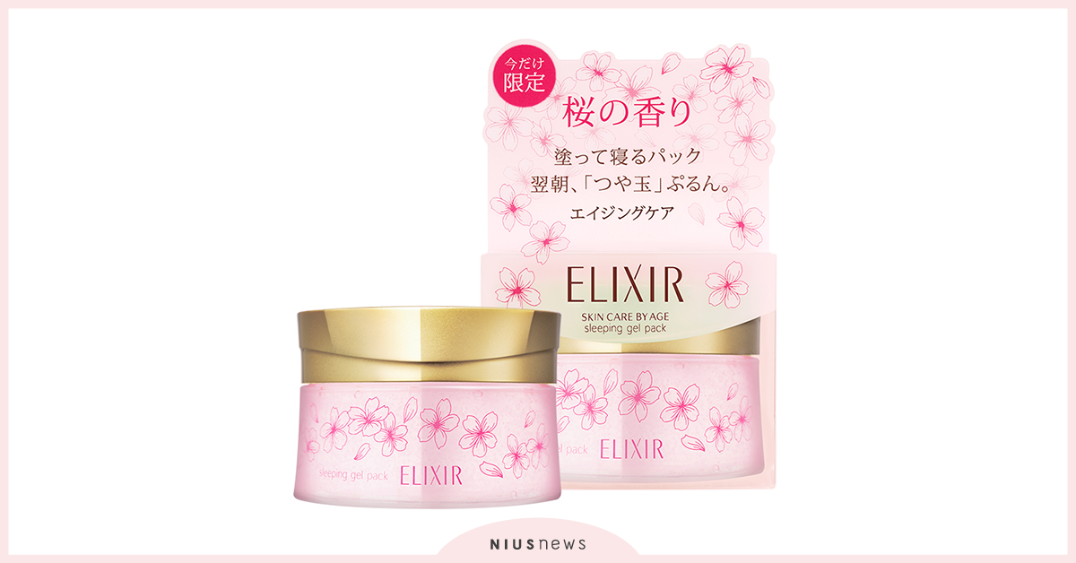 櫻花香氛伴入眠，浪漫戀櫻美力滿開！怡麗絲爾 彈潤晚安凍膜(櫻花限定) 怡麗絲爾、櫻花香氛、晚安凍膜