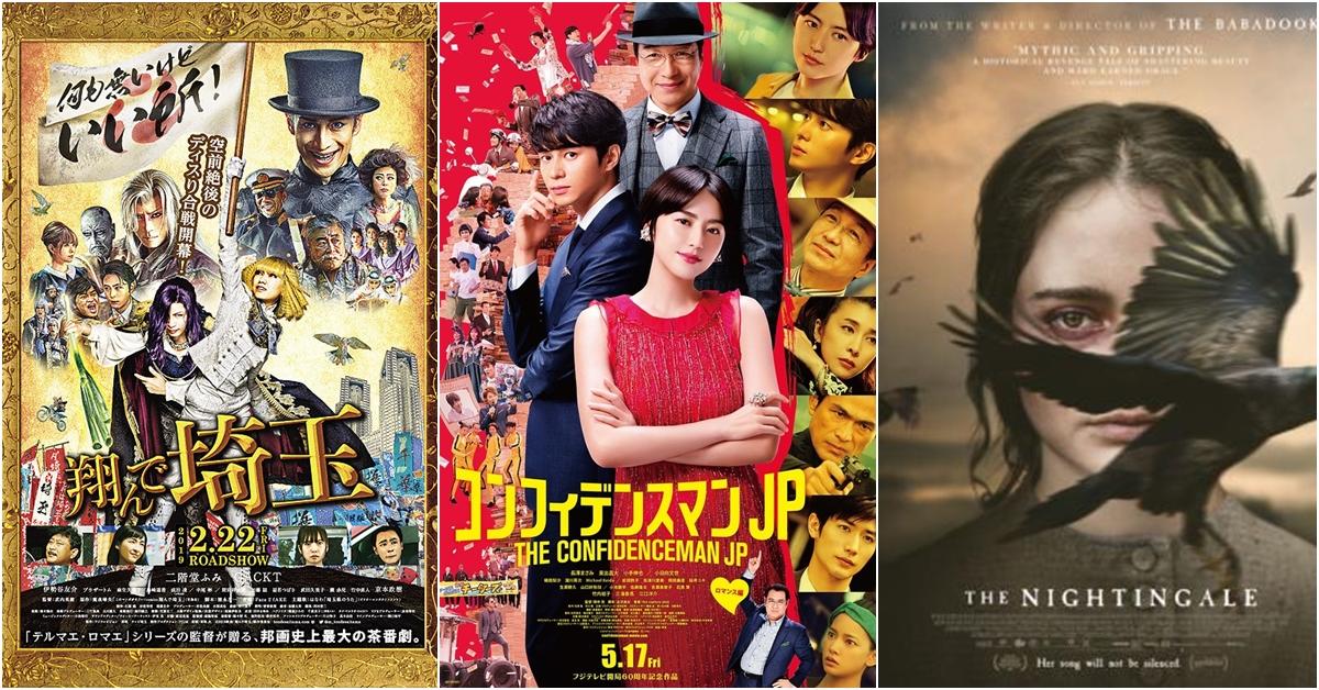 8/16 飛翔吧！埼玉 8/30信用詐欺師JP 9/13夜鶯的復仇 9/27失憶的總理大臣 電影、暑期強檔、 飛翔吧、信用詐欺師、夜鶯的復仇