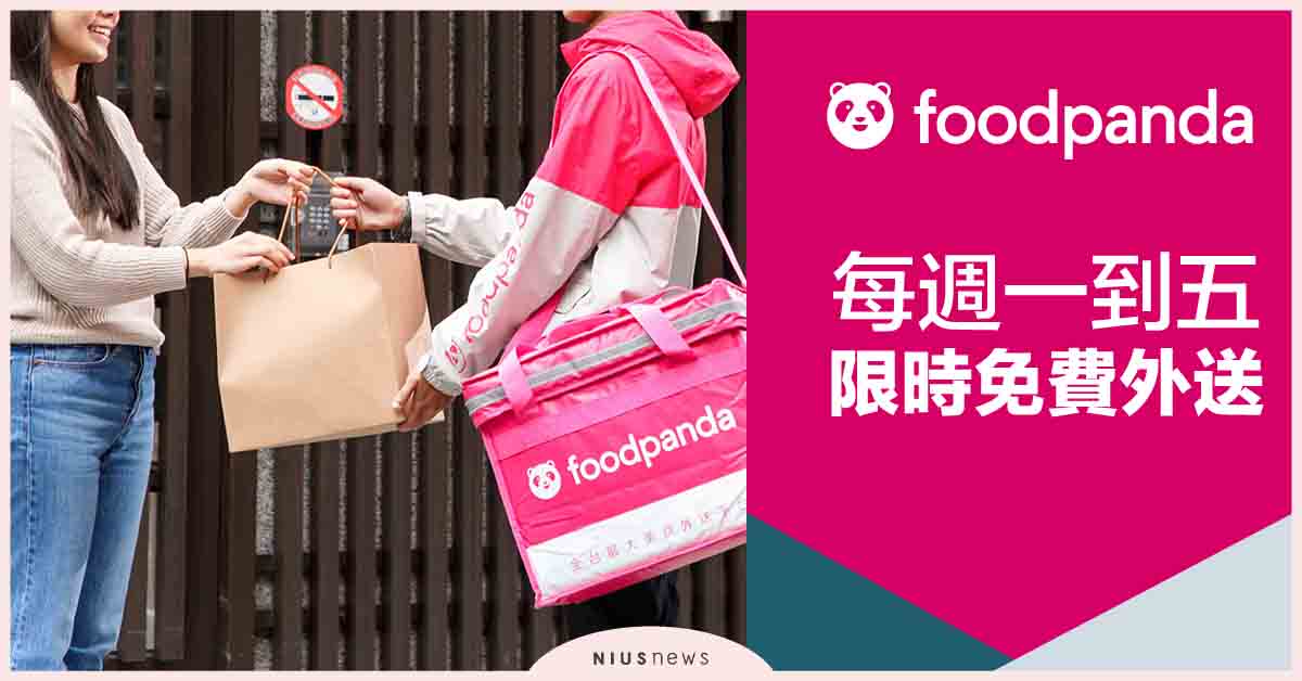美食外送版圖再下一城！foodpanda宣布進駐嘉義 美食、外送、foodpanda