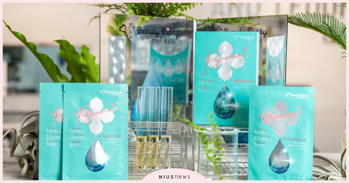 【我的美麗日記】超能系列上市茶會！美妝保養達人帶妳直擊「蜜若藍」超能補水的保養肌密 我的美麗日記、面膜、茶會