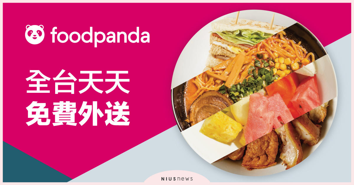 foodpanda進軍彰化，外送版圖擴大至全台11座城市 八月全台天天免外送費，一站滿足百萬人口腹之慾 foodpanda、彰化、免外送費