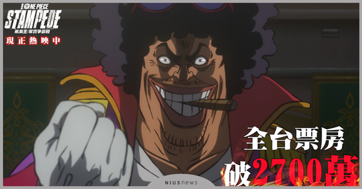 《航海王：奪寶爭霸戰》首週票房已超前作  巴西混血型男舞陽cosplay魯夫拉好兄弟肯納一起秀胸肌 航海王、海賊王、onepiece、奪寶爭霸戰