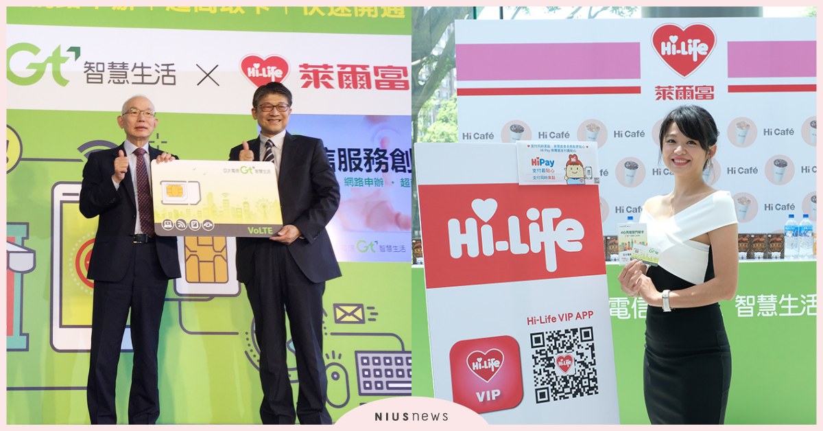 萊爾富x亞太電信 跨界合作 開創門號申辦新紀元 打造電信創新服務 萊爾富、亞太電信、門號、電信