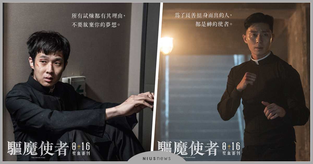 真的來了！「副會長」朴敘俊二度訪台！ 《驅魔使者》台灣觀眾讚嘆「朴敘俊從頭帥到尾！」可再刷好多次 《驅魔使者》現正熱映中 驅魔使者、朴敘俊、副會長