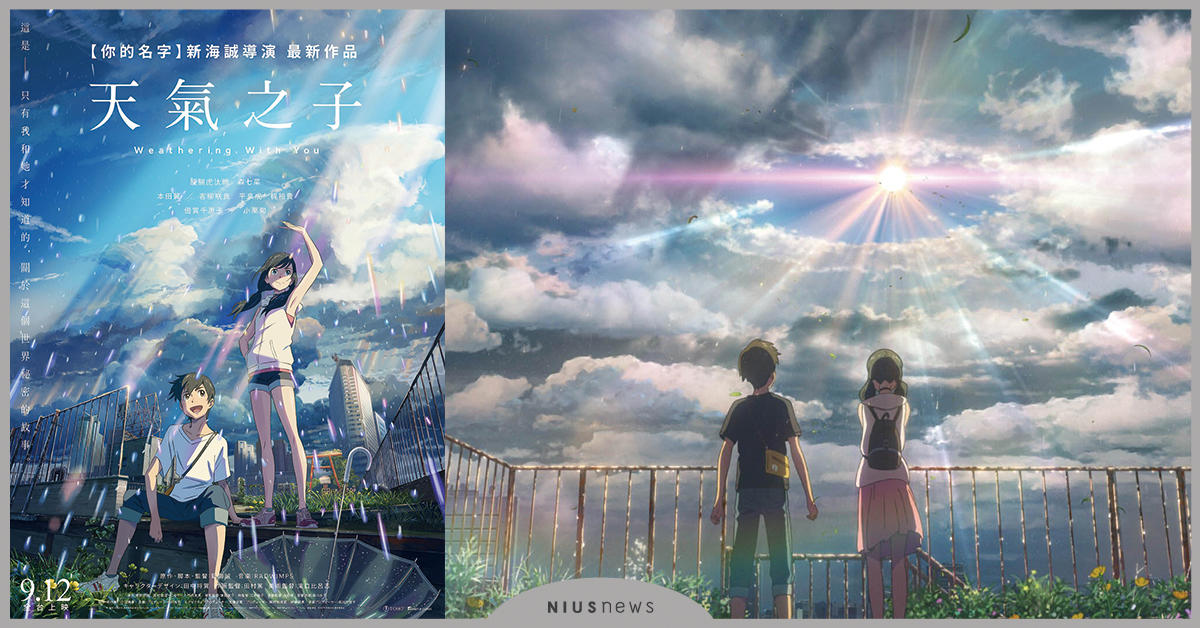不只有愛情！《天氣之子》揭社會底層悲歌 引觀眾共鳴 票房破115億！ 你的名字、天氣之子、日本動畫、新海誠