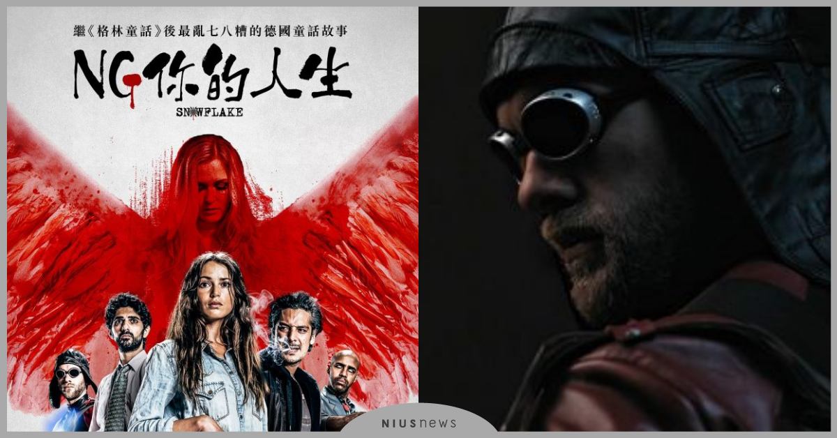 德國近年最荒謬的原創電影《NG你的人生》 宛如昆汀塔倫提諾執導《口白人生》！ 德國、原創電影、NG你的人生