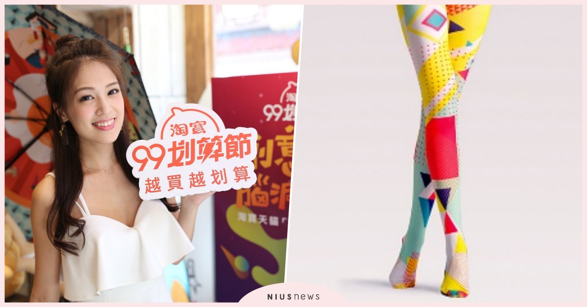 下半年首檔購物節「淘寶99划算節」正式啟動 淘寶天貓首創「潮文創品鑑會」展現創意能量 淘寶、99划算節、潮文創品鑑會