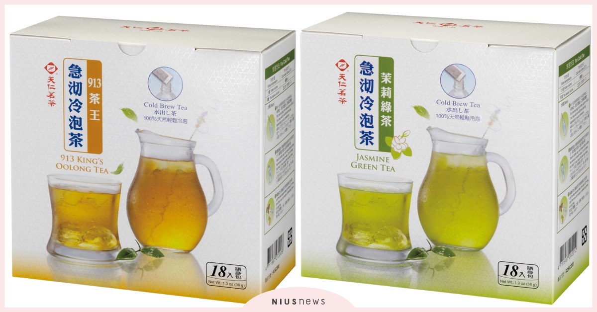 喝茶也要換季！天仁茗茶秋季活動不限金額加購，率先開戰 天仁茗茶、冷泡茶、普洱茶