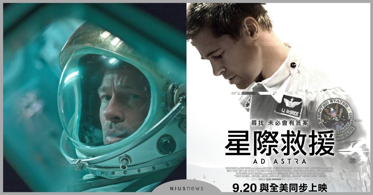 不來的彼特？小布闢謠奔日推【星際救援】 星際救援、布萊德彼特、双喜電影