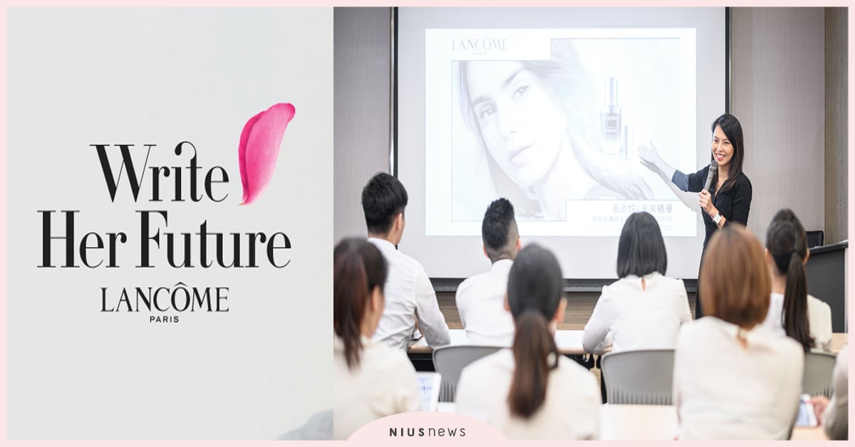 2019 蘭蔻 WRITE HER FUTURE 共寫未來公益計畫 宣告開跑！ 美妝、公益、生活