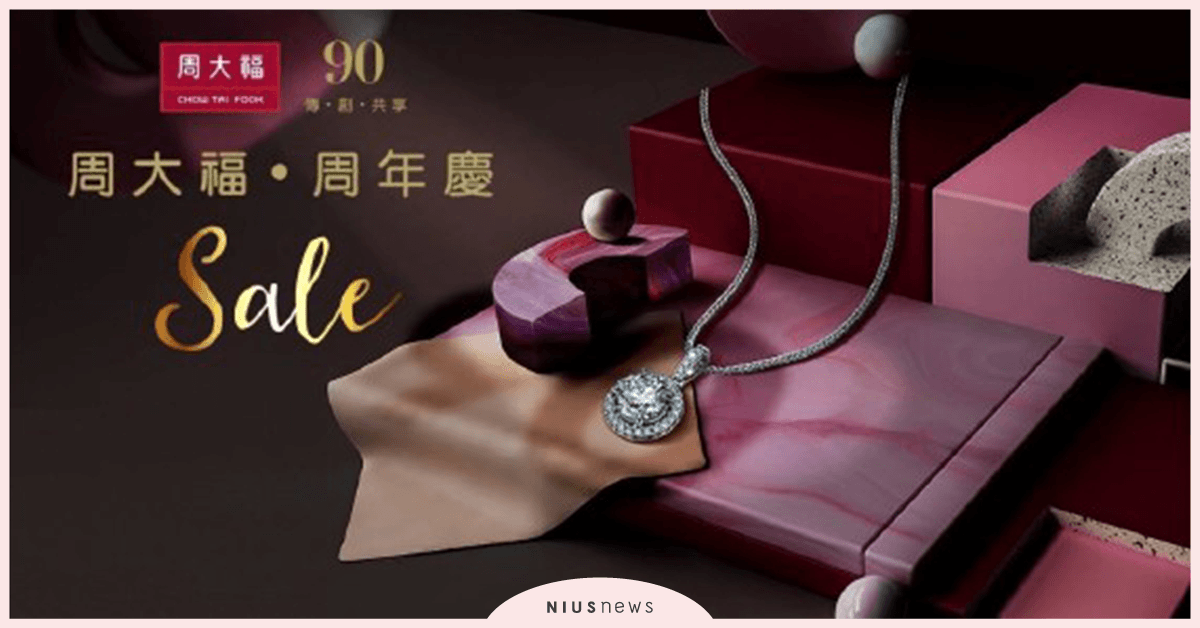 周大福周年慶開打 購買指定鑽飾再送紀念金章 周大福、周年慶、送紀念金章