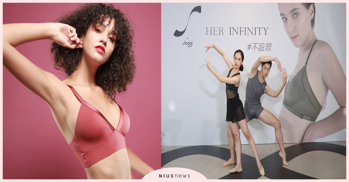 S by sloggi 2019秋冬系列超越一切想像  摒除繁複設計以簡約打造精緻舒適 時尚、內衣、服飾