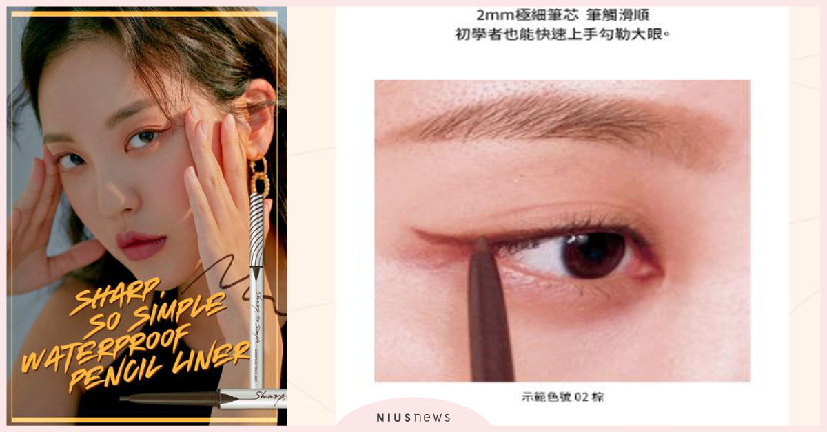 熱銷5萬支，CLIO珂莉奧 超流線抗暈眼線膠筆 防水、防汗、抗暈染，秋冬新色全新上市 美妝、眼線膠筆、新色