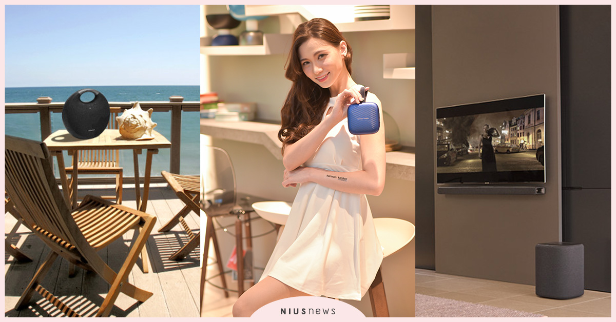 Harman Kardon正式回「潮」 追求極致工藝  全方位滿足個人與家庭娛樂 音響、藍芽喇叭、Harman Kardon