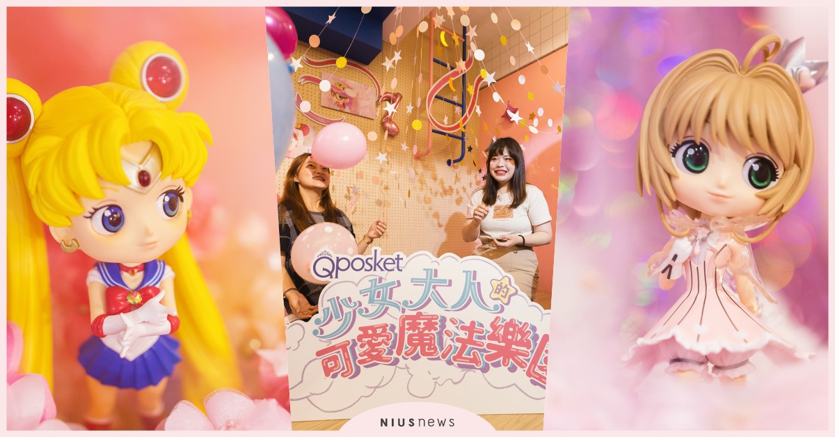 美少女戰士、小魔女DoReMi全都來了 《少女大人的可愛魔法樂園》粉色炫風現身中山站！ 美少女戰士、小魔女DoReMi、庫洛魔法使、阿拉蕾全都來了、少女大人的可愛魔法樂園、中山站