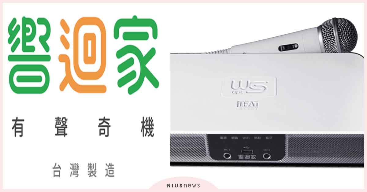 最方便的好聲音「響迴家」有聲奇機 10月1號台灣大哥大全台門市首賣 音響、有聲奇機、電視