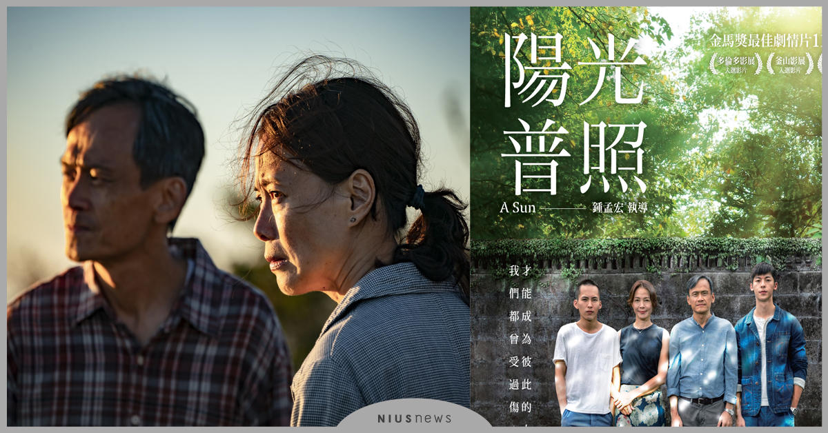 《陽光普照》金馬11項大獎入圍！  準影帝后陳以文、柯淑勤飆戲  影劇、娛樂、電影