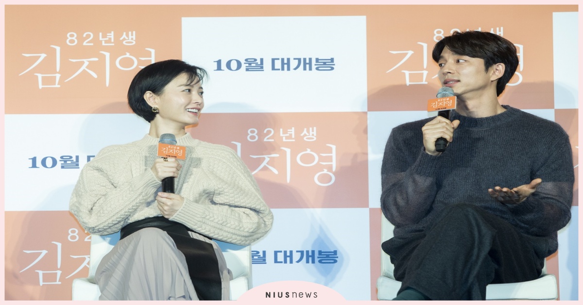 未看先攻擊？！鄭裕美攜手孔劉無懼韓國酸民參演《82年生的金智英》 孔劉、鄭裕美、《82年生的金智英》