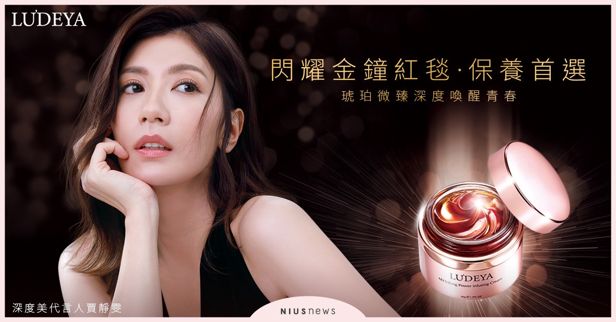 賈靜雯凍齡的秘密推手 金鐘紅毯必備獨門美膚秘訣全靠「她」 賈靜雯、金鐘紅毯、美膚、凍齡