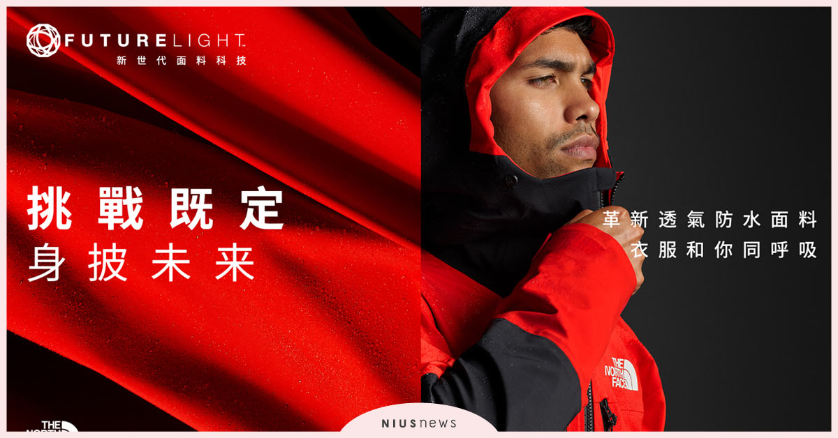 The North Face 正式推出FUTURELIGHT™系列！革新透氣防水面料，讓衣服就像第二層皮膚陪您一同呼吸！ The North Face、FUTURELIGHT、防水、服裝、時尚