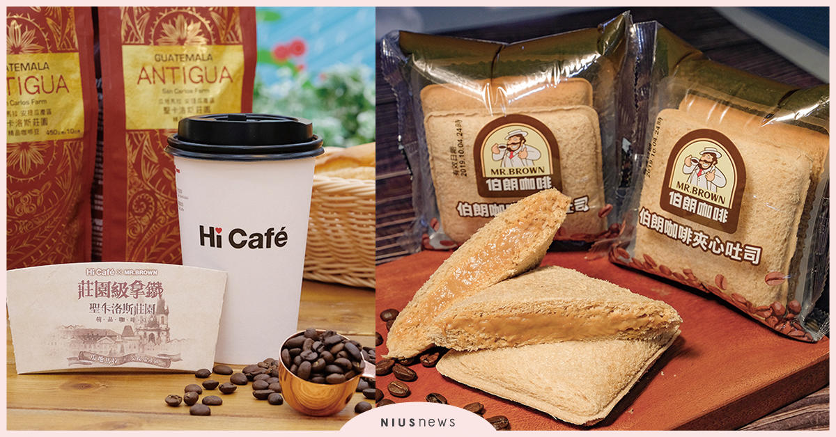 萊爾富Hi Café推出限量單一產區《聖卡洛斯莊園》拿鐵咖啡 莊園咖啡、coffee brown、萊爾富、超商聯名、拿鐵