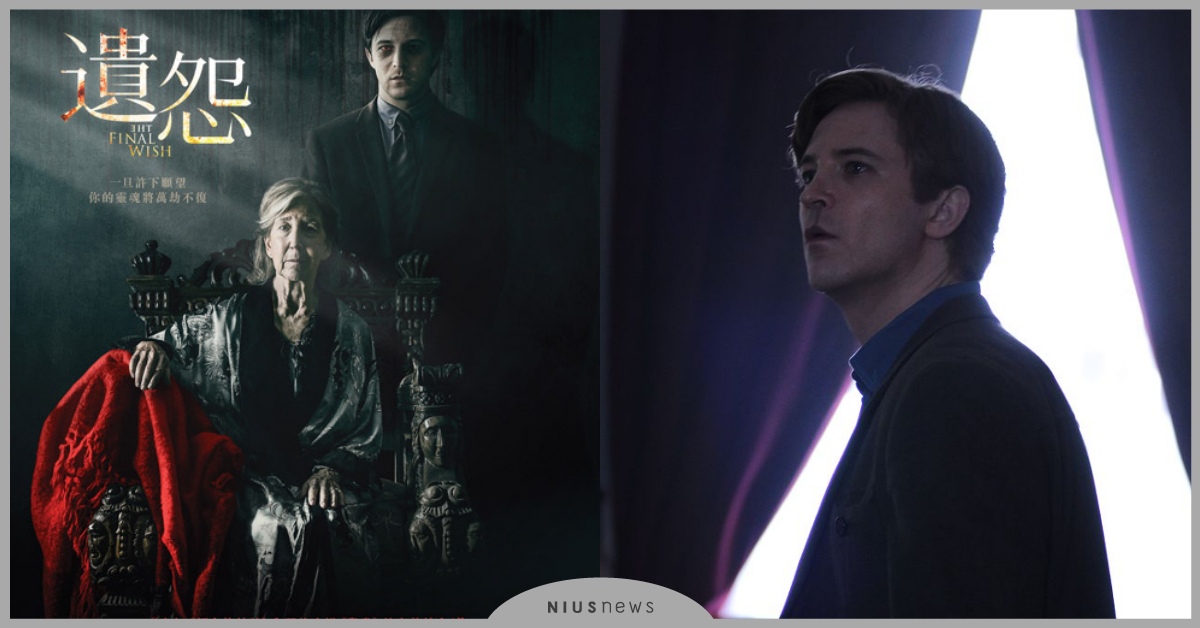 闇黑版《阿拉丁》？《絕命終結站系列》王牌編劇最新力作 !《遺怨》11月8日你敢許願嗎？ 阿拉丁、絕命終結站、遺怨、暮光之城、麥克韋爾奇
