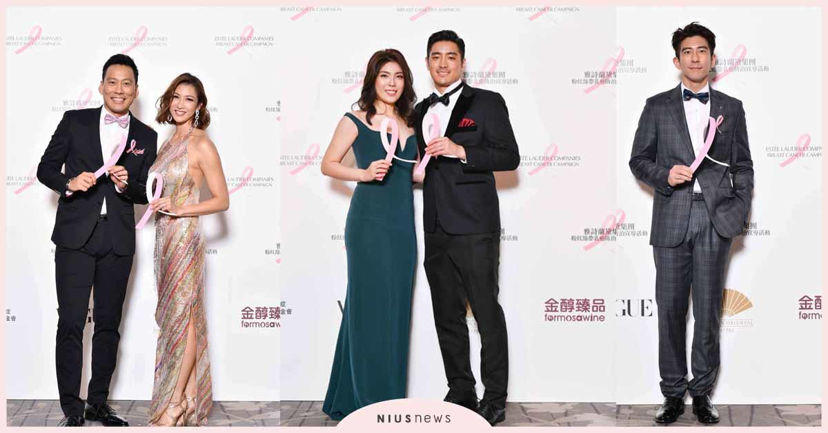 眾星齊聚發揮粉紅力量 2019年雅詩蘭黛集團粉紅絲帶乳癌防治宣導慈善晚宴 雅詩蘭黛、粉紅絲帶、乳癌防治